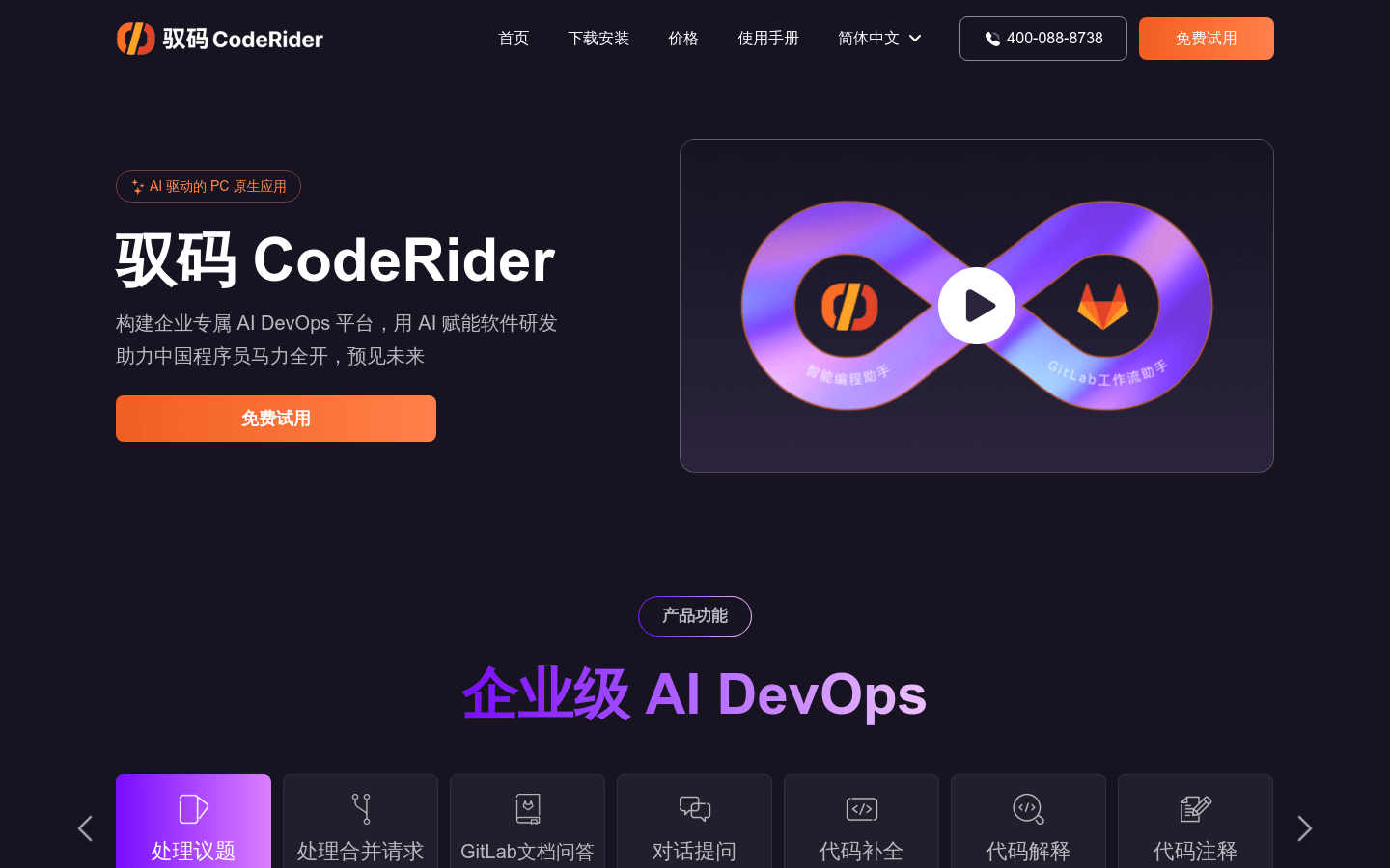 驭码 CodeRider