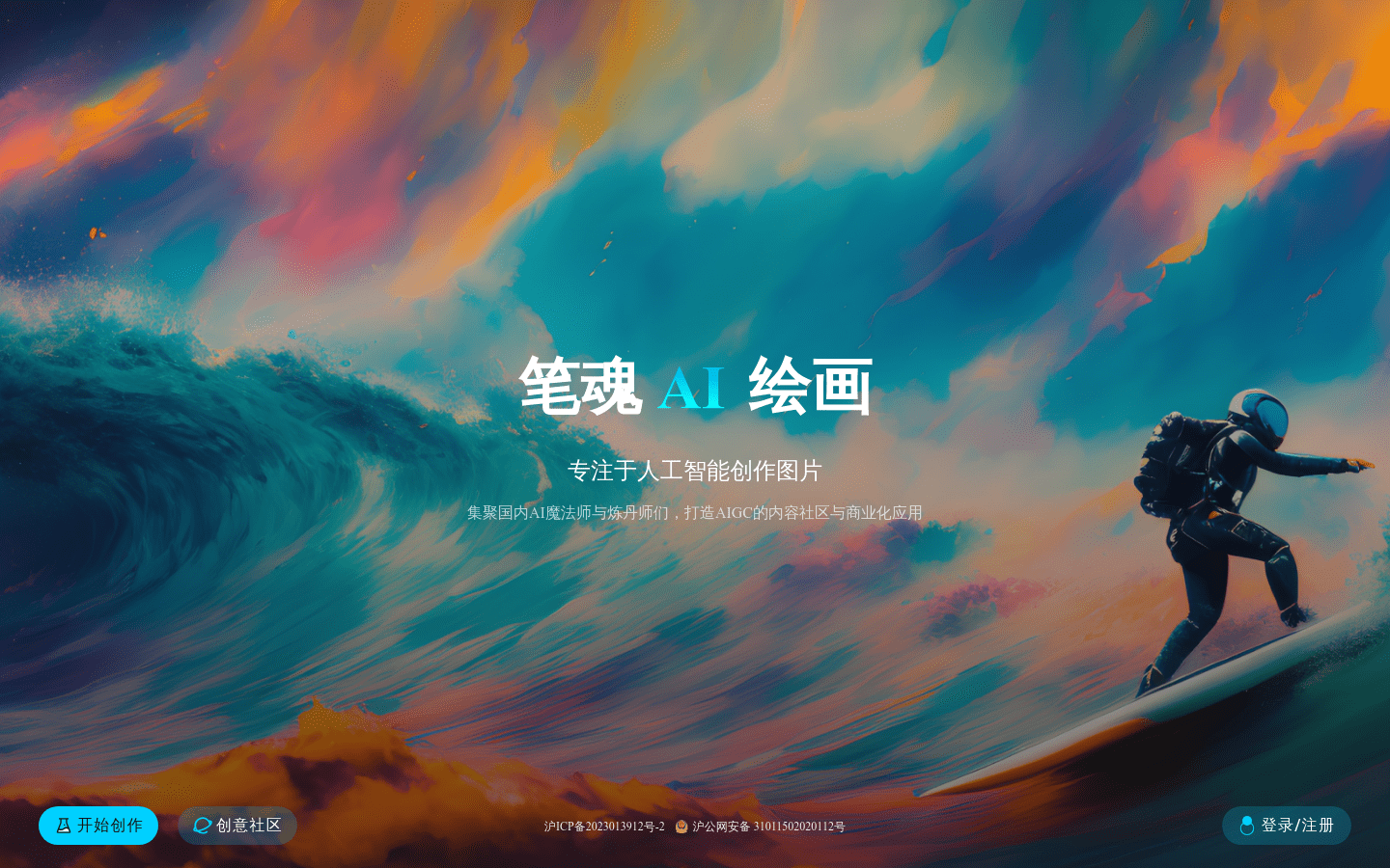 Pen Soul AI Painting