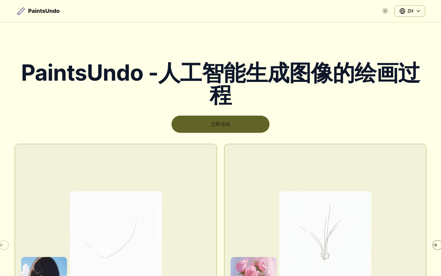 PaintsUndo.com