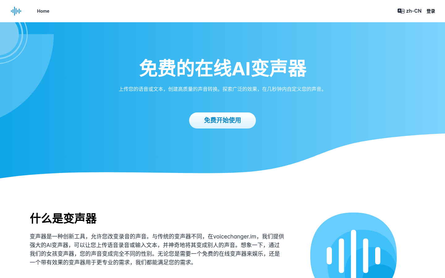 Free AI online voice changer