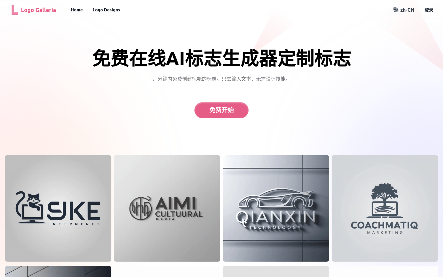 Free online AI logo generator for customizing logos