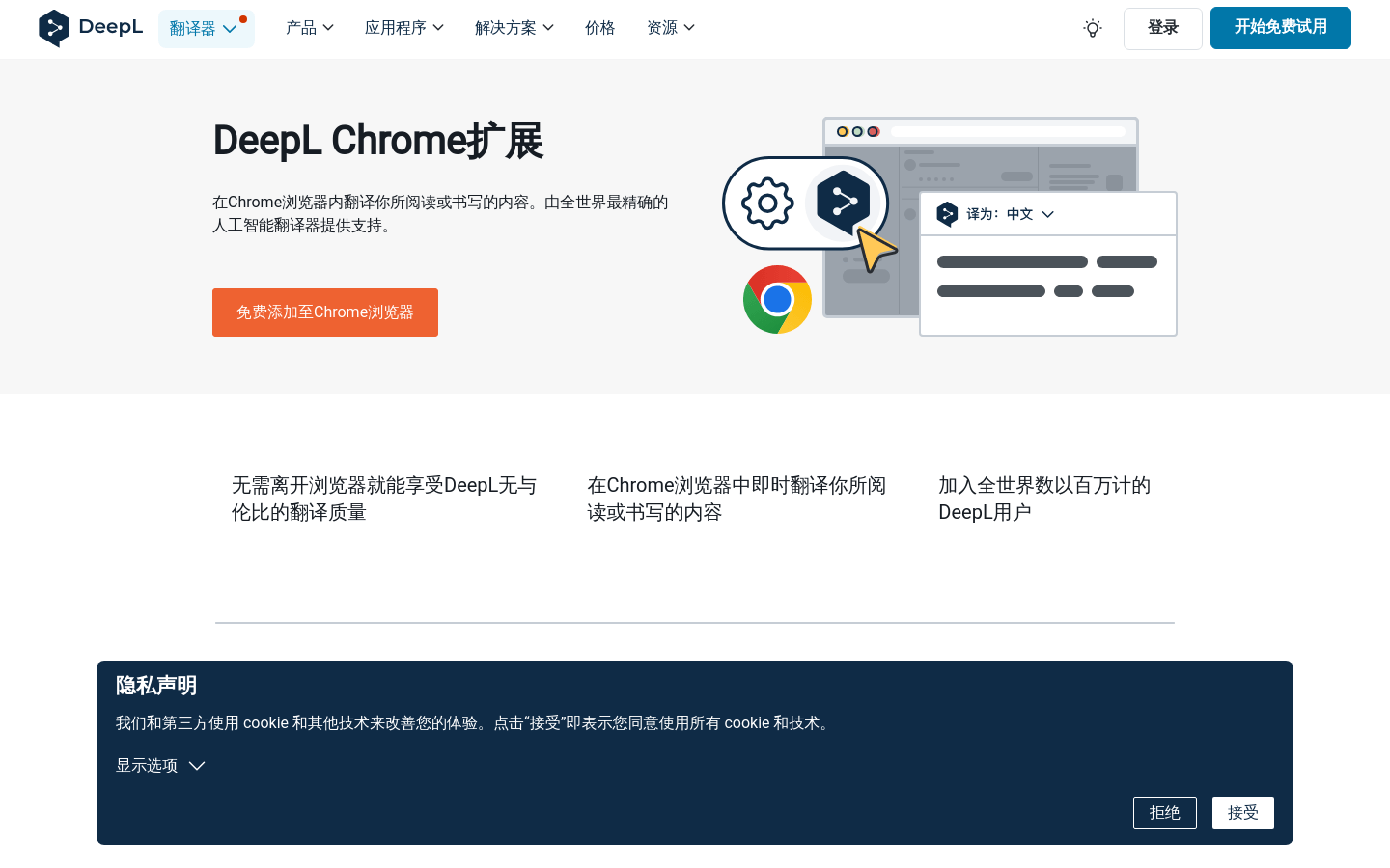 DeepL Chrome extension