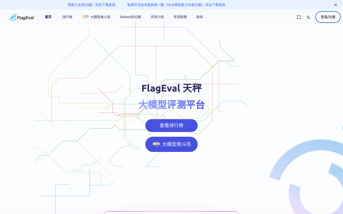 FlagEval