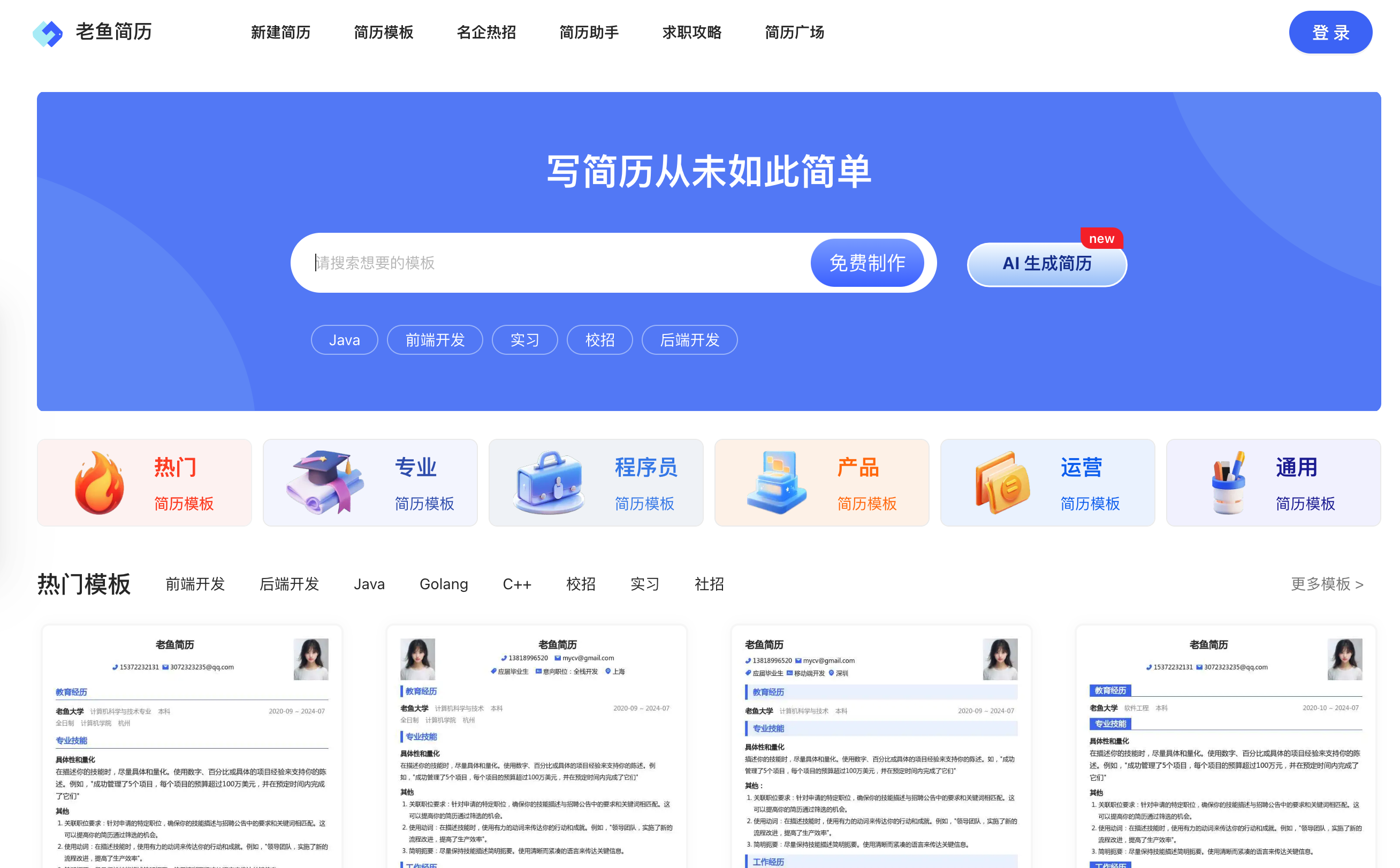 Resume of Lao Yu