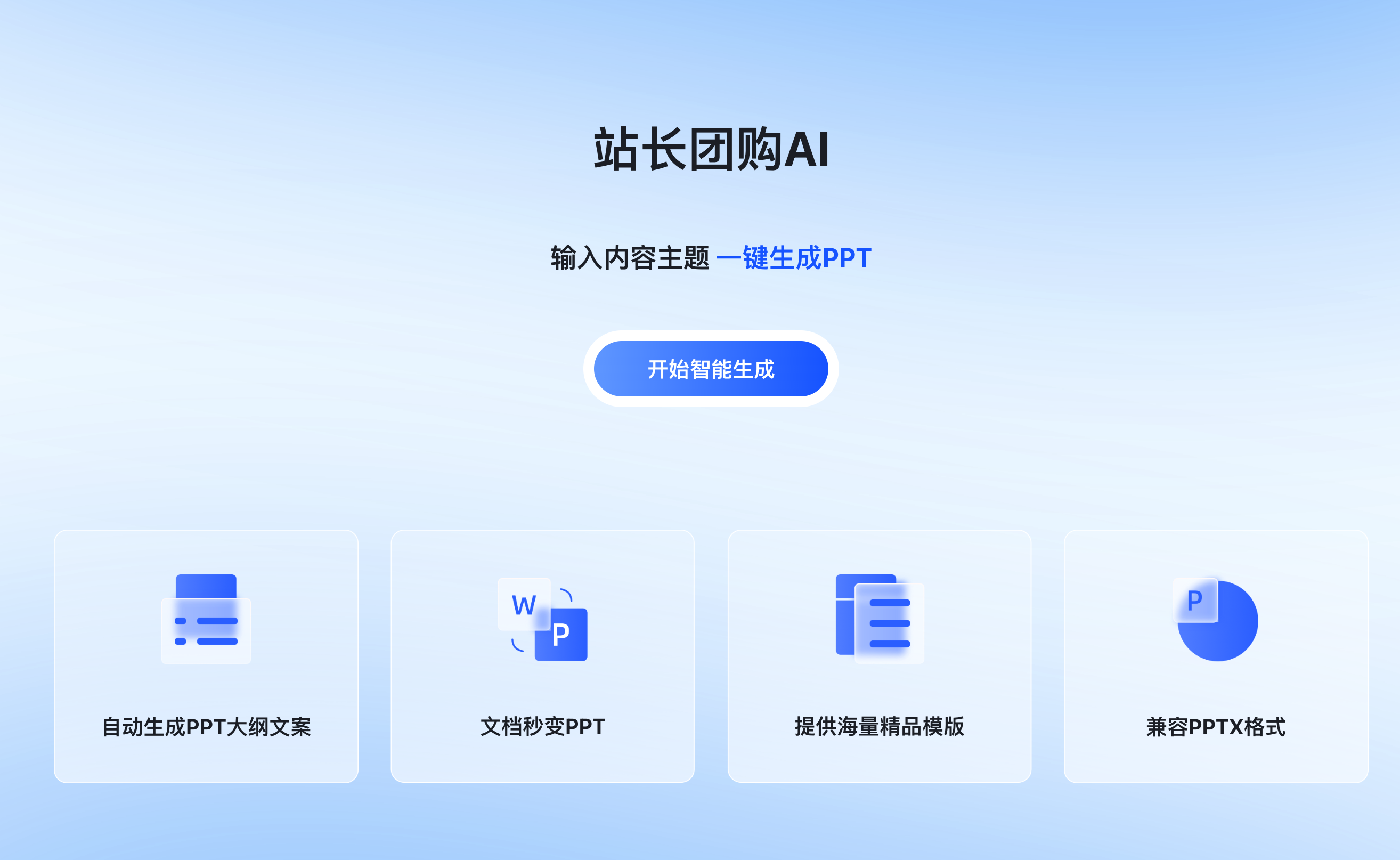Webmaster group buying AIPPT system