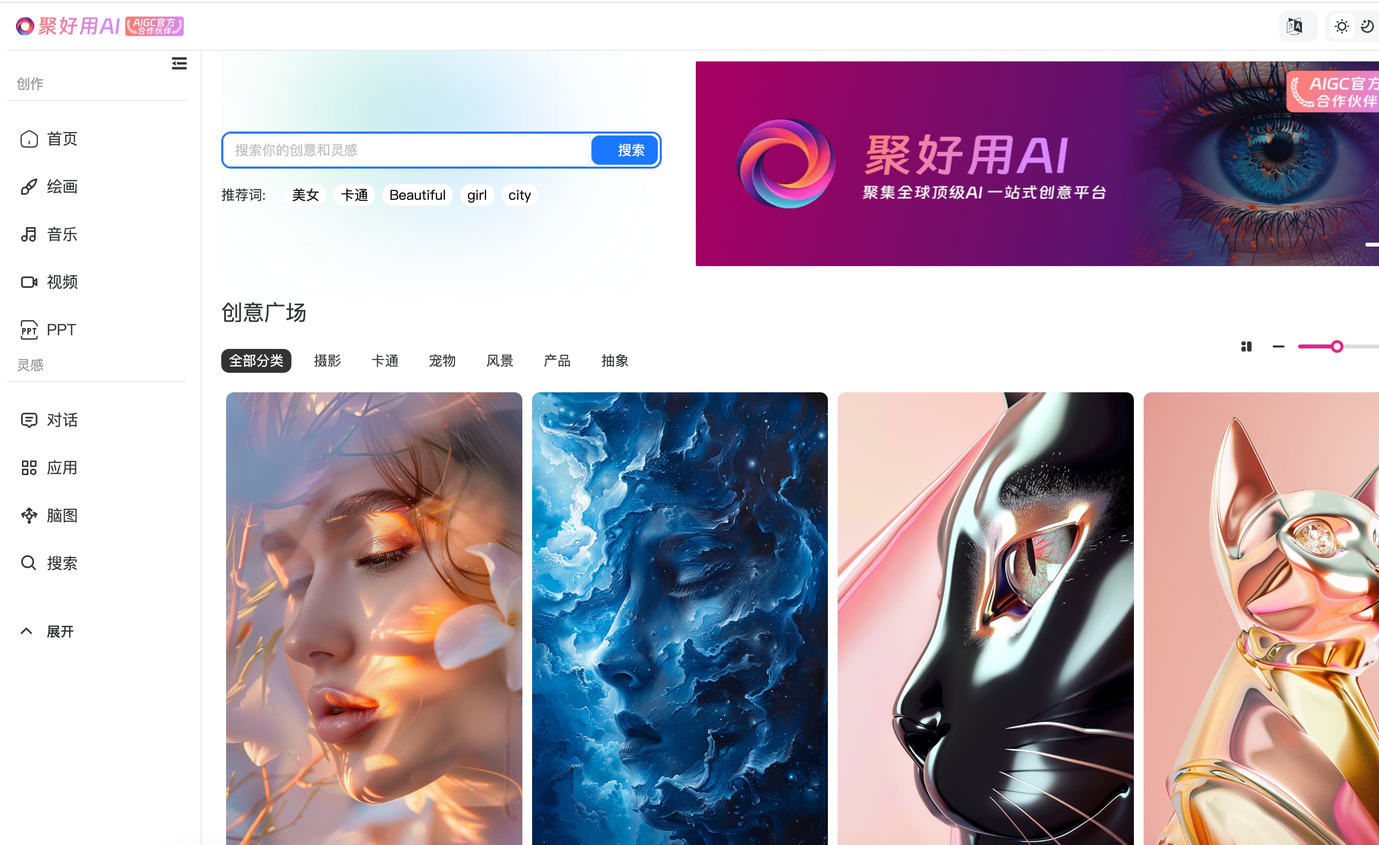 聚好用AI