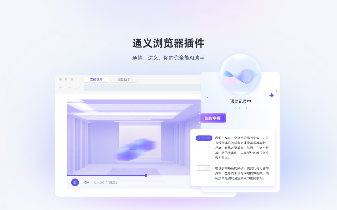 Tongyi Browser Plugin
